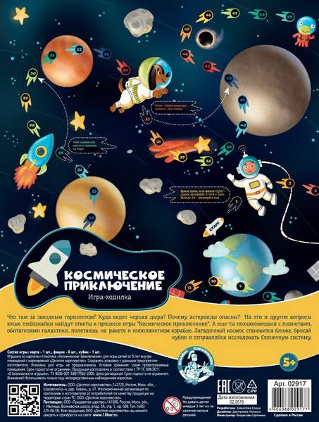 Игра настольная ходилка Космическое приключение интернет магазин karuselpodarkov.ru
