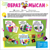 Образ мысли 
