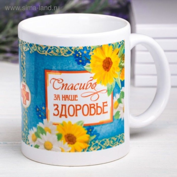 Кружка "Медицинский работник", 330 мл интернет магазин karuselpodarkov.ru
