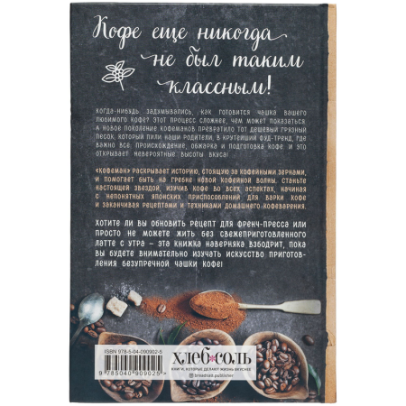 Книга Кофеман 