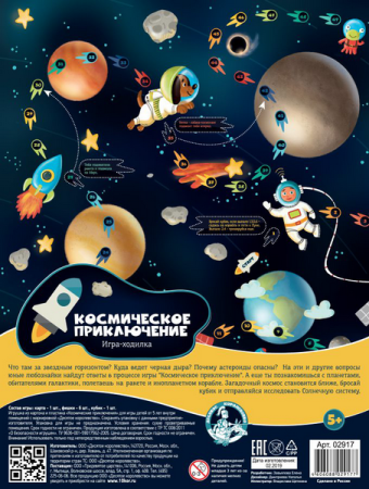 Игра настольная ходилка Космическое приключение интернет магазин karuselpodarkov.ru